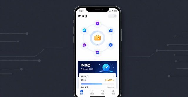 im钱包App安卓版评测：真实用户反馈与使用体验