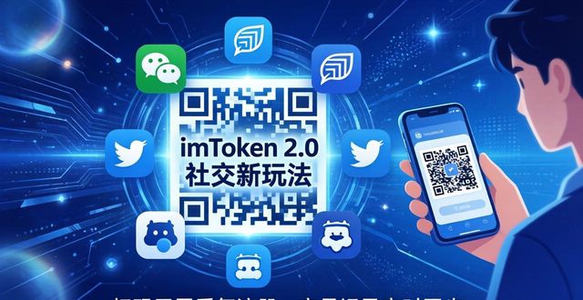 imToken 2.0 社交新玩法：几步操作实现币圈共享