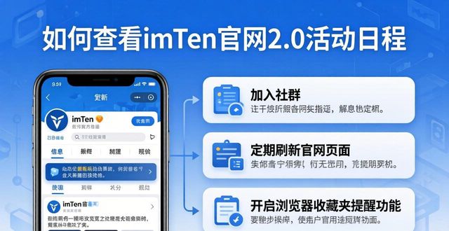 如何查看imToken官网2.0活动日程