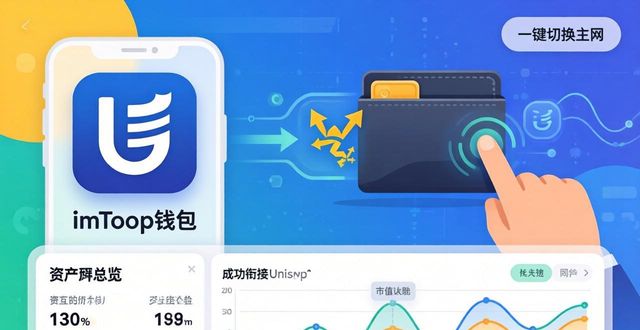 imToken钱包管理数字资产，安全便捷三步走