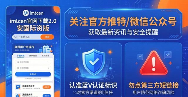 imToken官网下载2.0国际版最新资讯获取方法