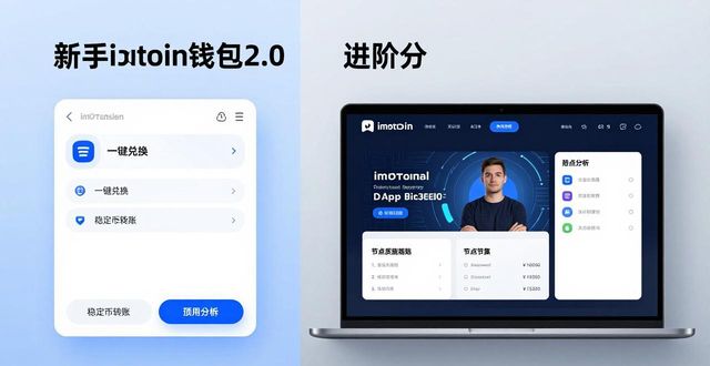 imToken钱包2.0用户画像：谁在用？怎么用？