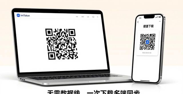 imToken官网下载三步走，使用便利性大提升