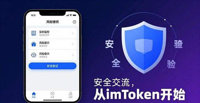 imToken安卓版下载：如何确保安全可信的交流？