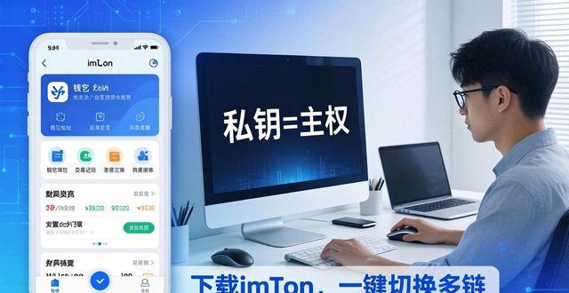 imToken钱包下载：保护数字资产的第一步