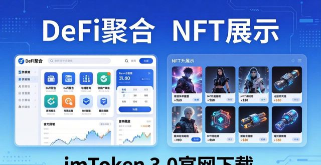imToken 3.0官网下载：市场设计与功能怎么选