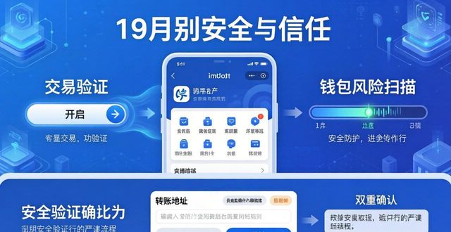 用好imToken这3个功能，加密资产更安全