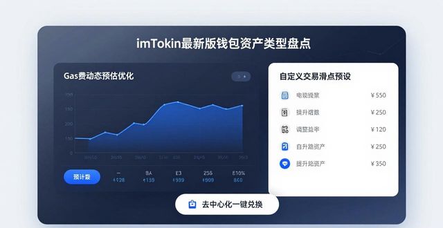 imToken最新版钱包资产类型最全盘点 2026实用功能一览综述