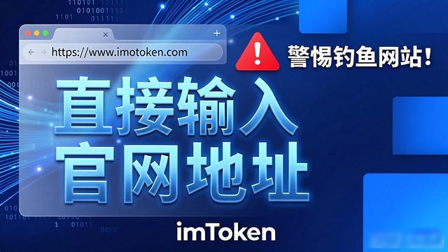 imToken官网下载政策解读与技术升级说明
