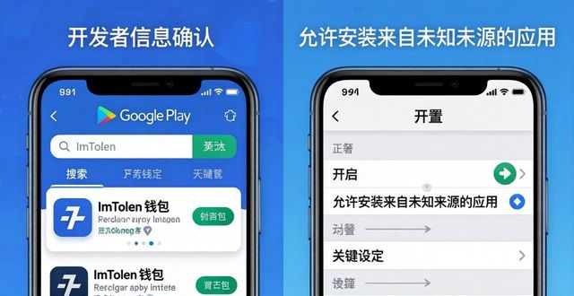 在Android手机上下载imtoken钱包的方法与注意事项