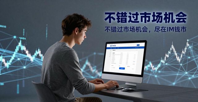 为什么不同人都用IM钱包？三个真实好处告诉你