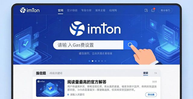 imToken常见问题怎么查？官网解答指南