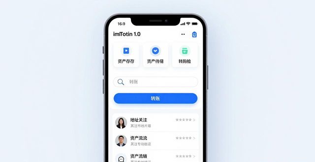 imToken 1.0版下载与社交引导指南