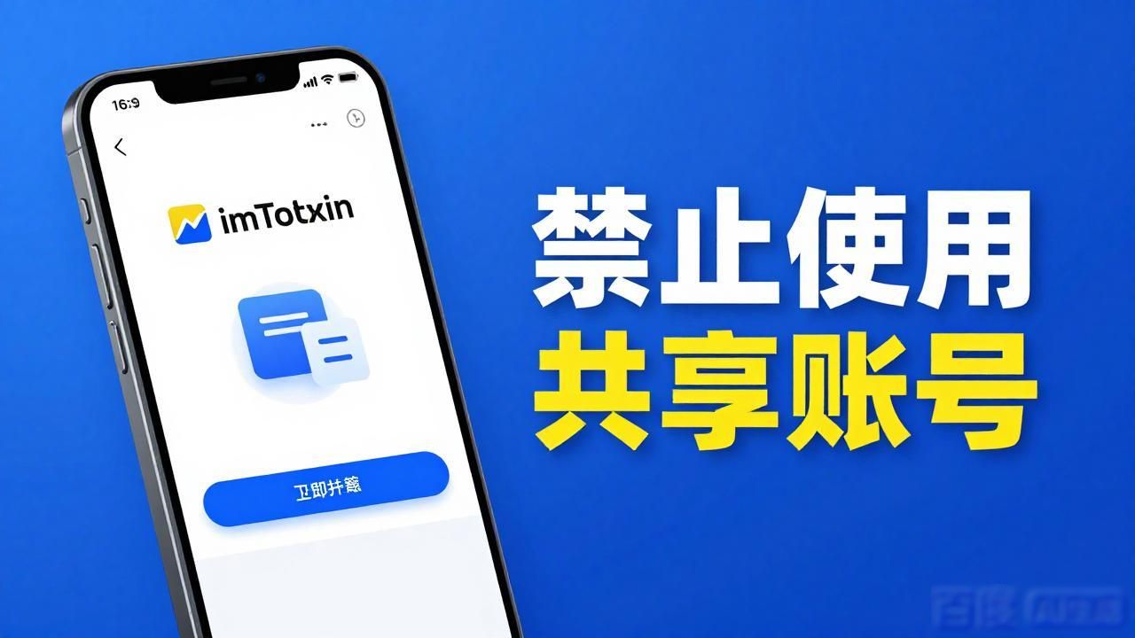 iOS用户必看！官方渠道下载imToken钱包全攻略