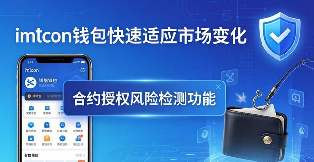 imToken钱包凭什么能快速适应市场变化