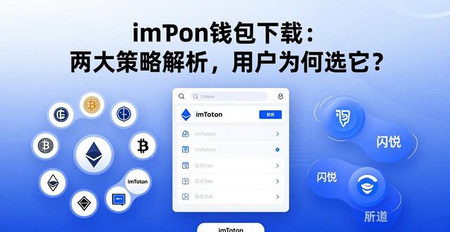 imToken钱包下载：两大策略解析，用户为何选它？