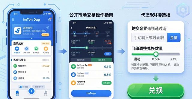 imToken通用版公开市场交易操作指南