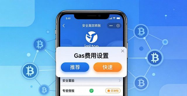 imToken安卓转账安全吗?教你几招确保资产流转无忧
