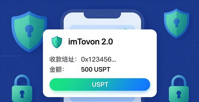 imToken 2.0钱包怎么保护你的数字资产