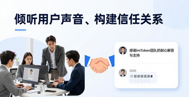 imToken品牌怎么打？从用户信任开始