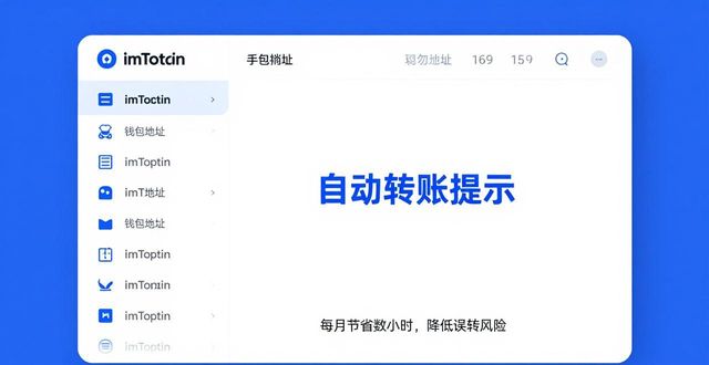 imToken自动化应用如何设置与使用