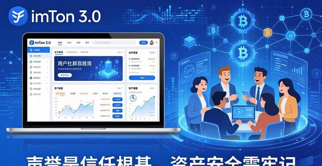 imToken 3.0官网下载：获取投资者信任的3个关键