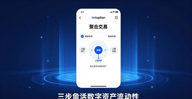 imToken新版下载后，三步盘活你的数字资产流动性