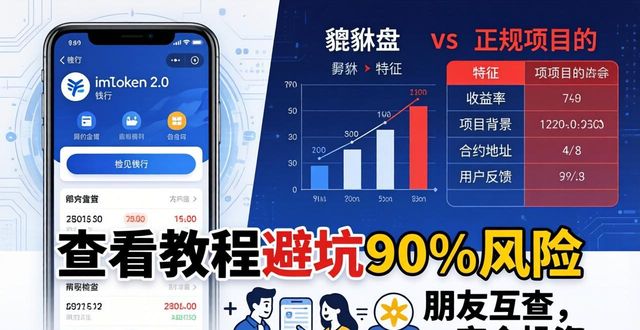 imToken 2.0投资教育模块：小白也能上手