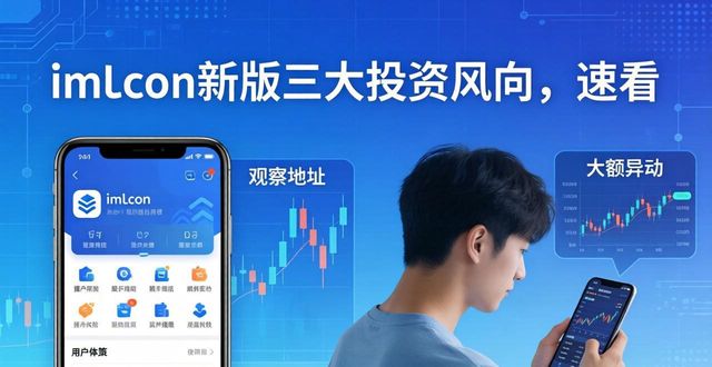 imToken新版三大投资风向，速看