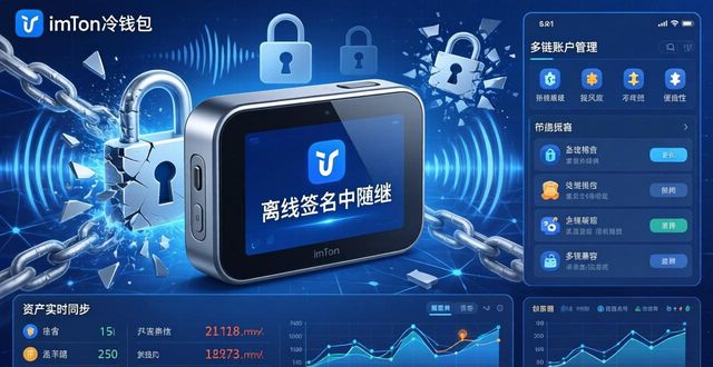imToken冷钱包新功能：用户支持升级与安全创新