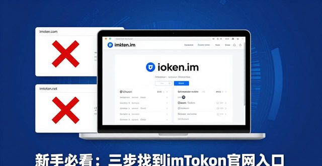 新手必看：三步找到imToken官网入口